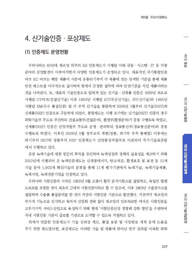 슬롯사이트 벳페어도 산업기술백서 - 신기술인증·포상제도